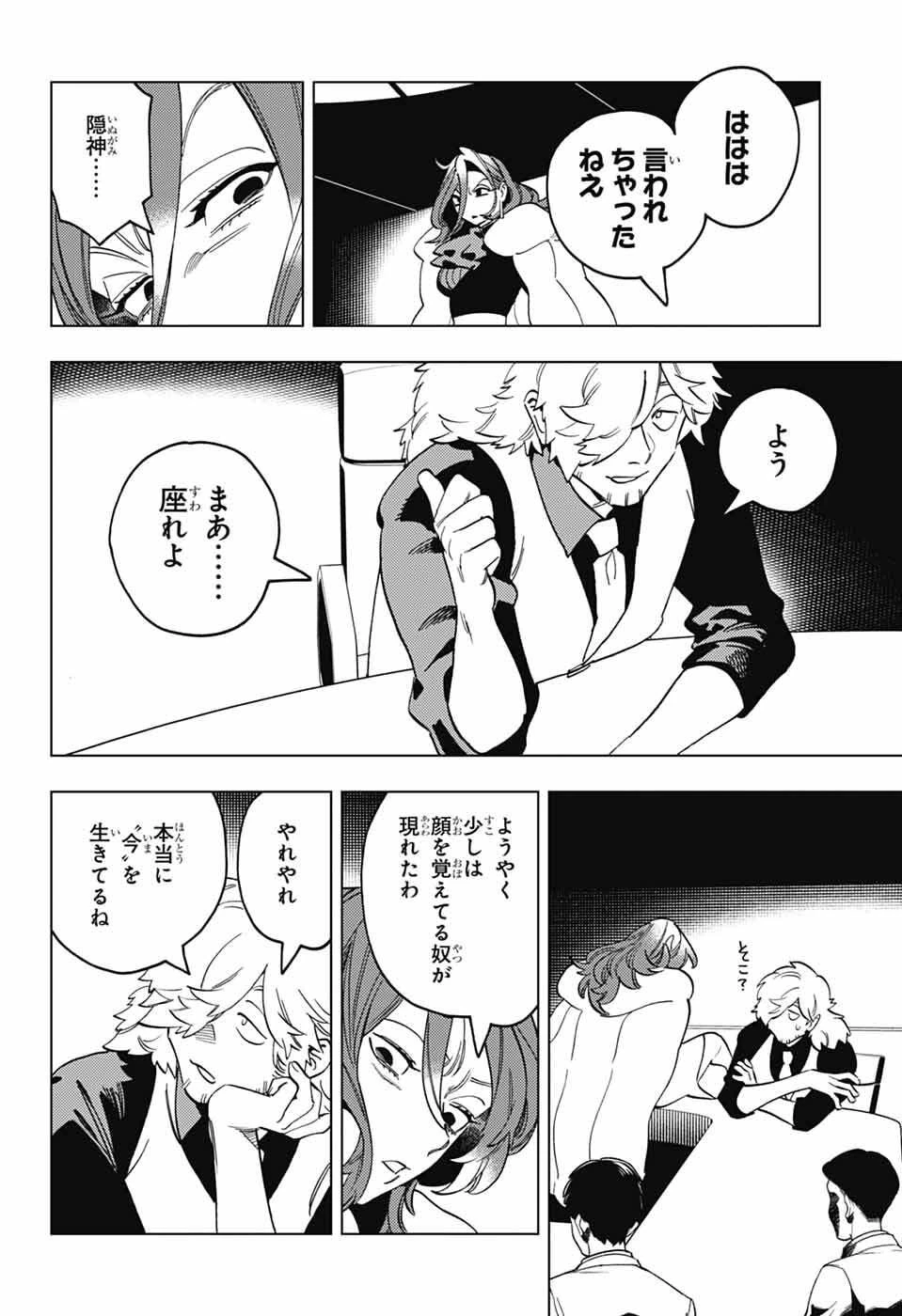 けものじへん 第109話 - 15