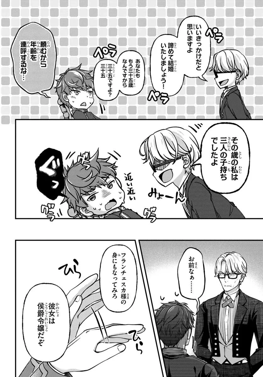 絶対に結婚したくない令嬢、辺境のケダモノと呼ばれる将軍閣下の押しかけ妻になる 第2話 - 4