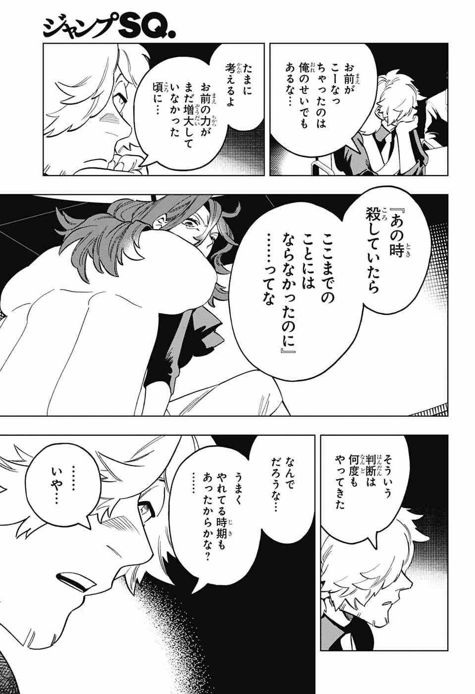 けものじへん 第109話 - 16