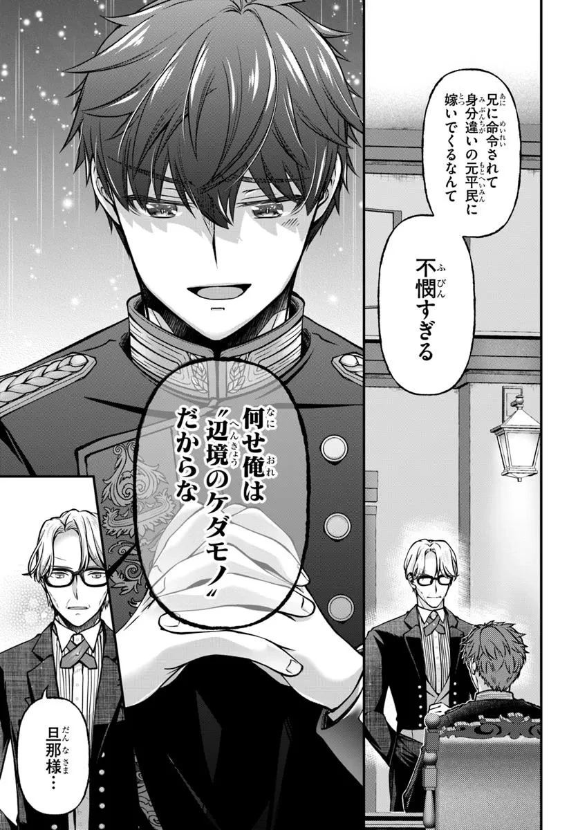 絶対に結婚したくない令嬢、辺境のケダモノと呼ばれる将軍閣下の押しかけ妻になる 第2話 - 5