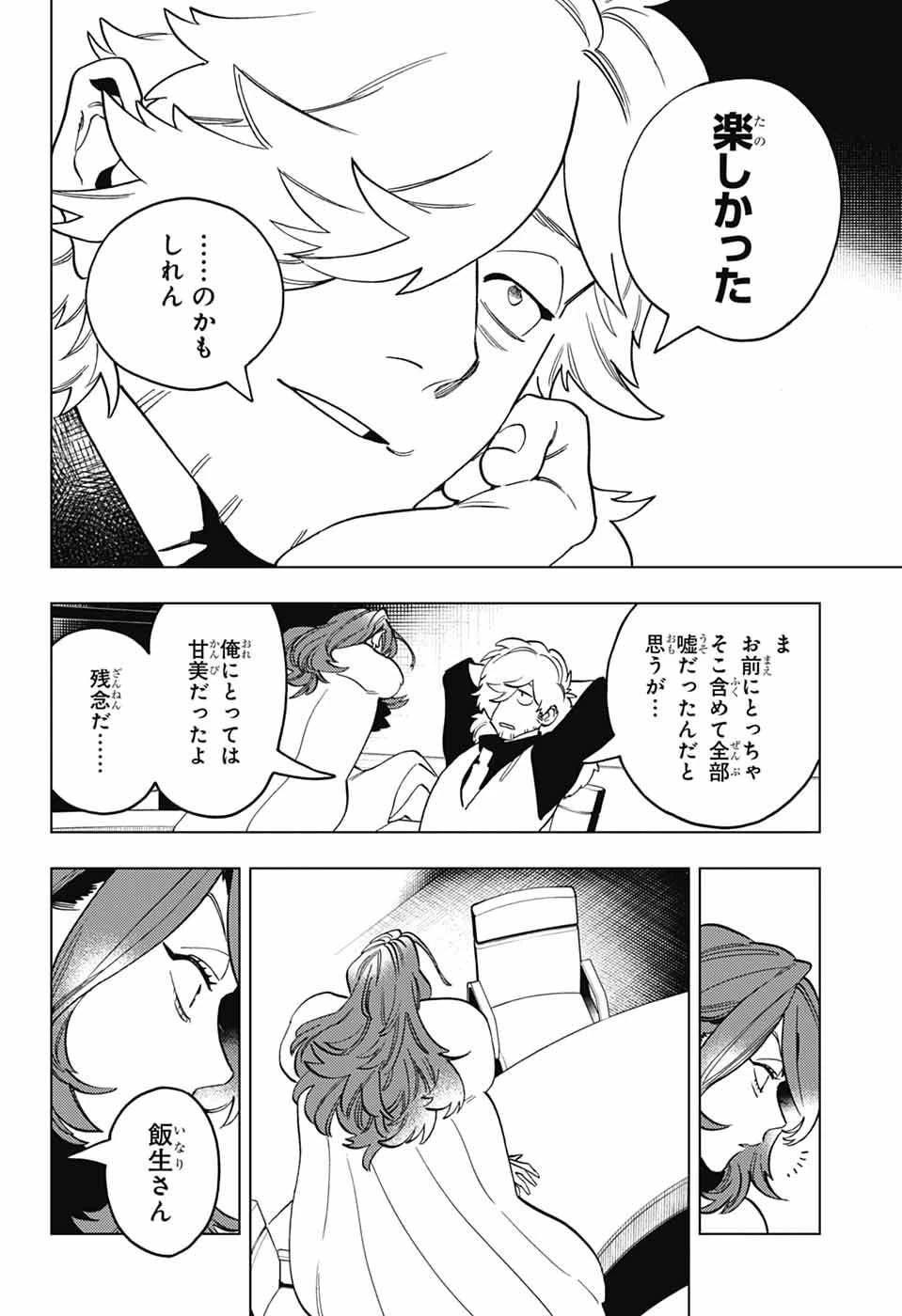 けものじへん 第109話 - 17