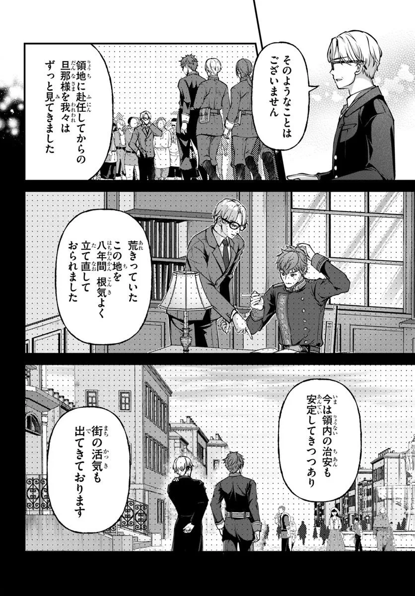 絶対に結婚したくない令嬢、辺境のケダモノと呼ばれる将軍閣下の押しかけ妻になる 第2話 - 6