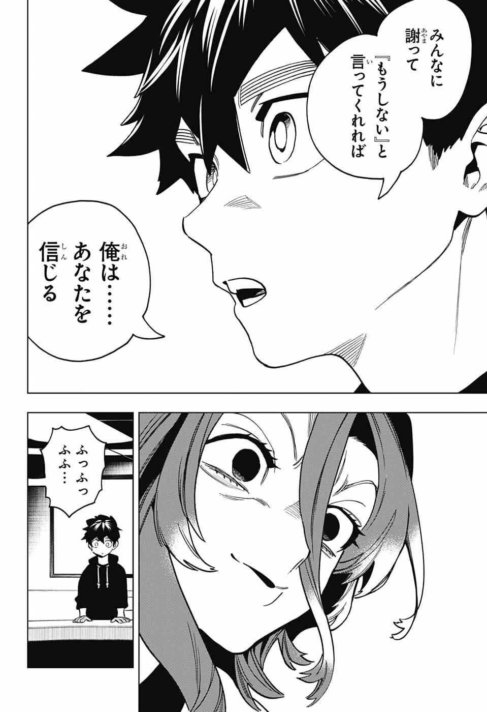 けものじへん 第109話 - 19