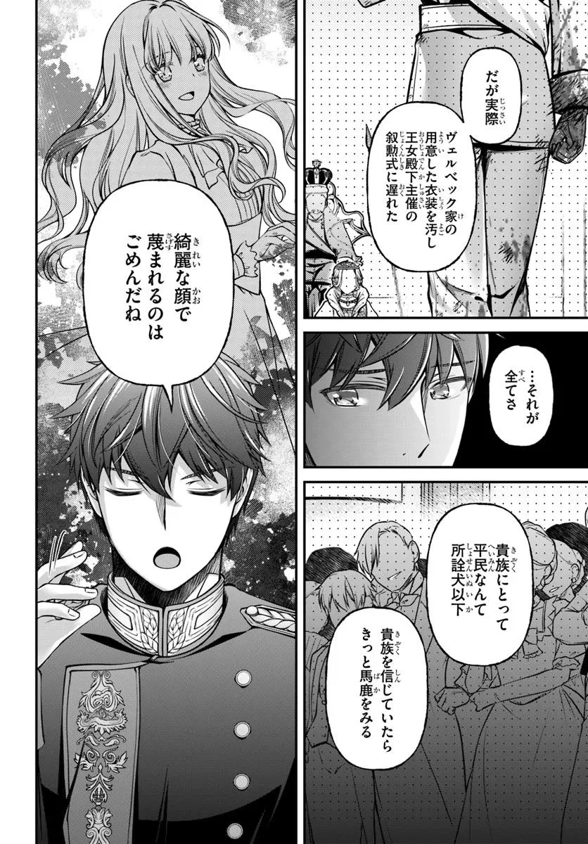 絶対に結婚したくない令嬢、辺境のケダモノと呼ばれる将軍閣下の押しかけ妻になる 第2話 - 8