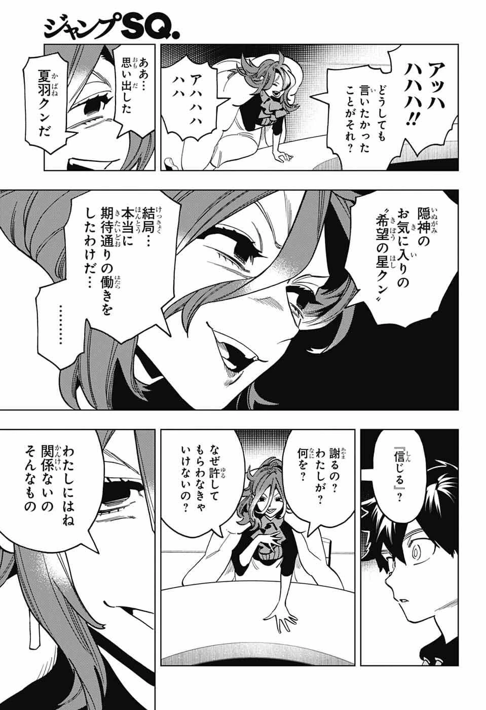 けものじへん 第109話 - 20