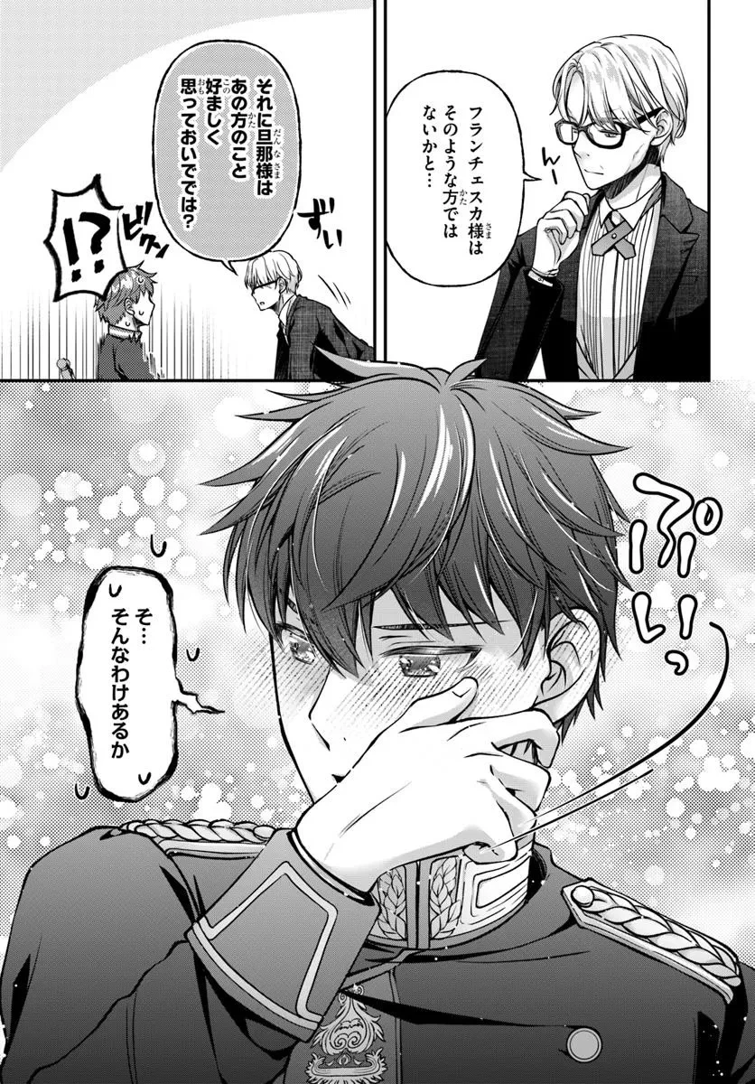 絶対に結婚したくない令嬢、辺境のケダモノと呼ばれる将軍閣下の押しかけ妻になる 第2話 - 9