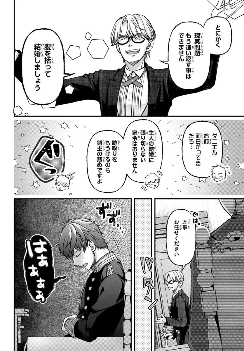 絶対に結婚したくない令嬢、辺境のケダモノと呼ばれる将軍閣下の押しかけ妻になる 第2話 - 10