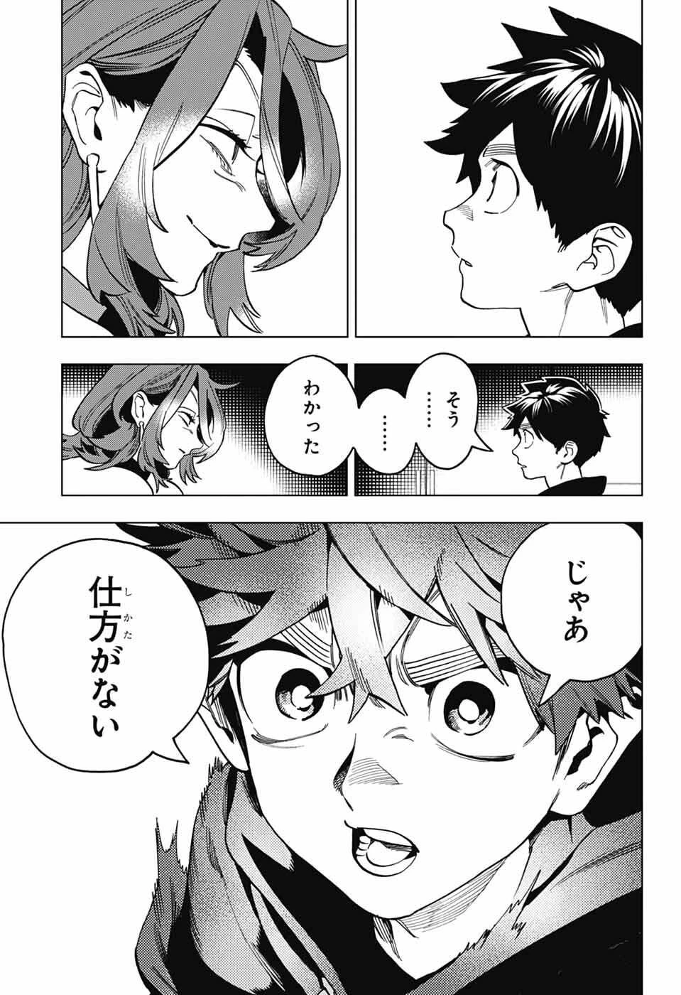 けものじへん 第109話 - 22