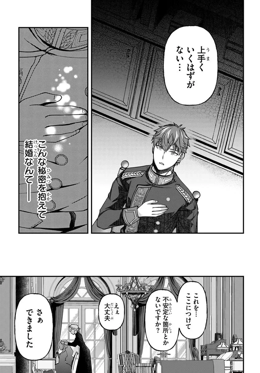 絶対に結婚したくない令嬢、辺境のケダモノと呼ばれる将軍閣下の押しかけ妻になる 第2話 - 11