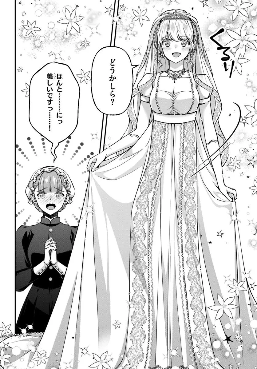 絶対に結婚したくない令嬢、辺境のケダモノと呼ばれる将軍閣下の押しかけ妻になる 第2話 - 12