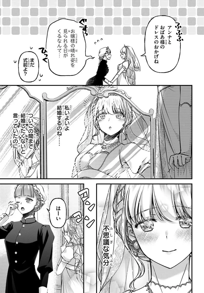 絶対に結婚したくない令嬢、辺境のケダモノと呼ばれる将軍閣下の押しかけ妻になる 第2話 - 13