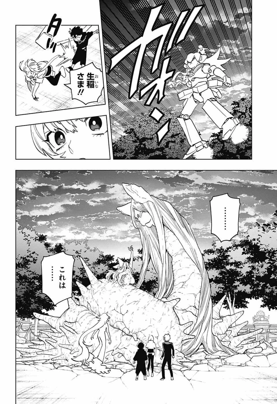 けものじへん 第109話 - 25