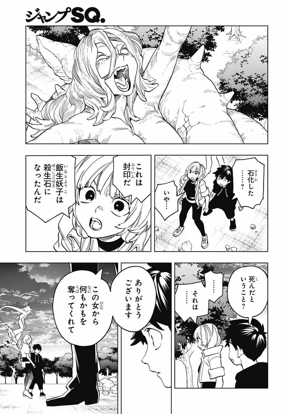 けものじへん 第109話 - 26