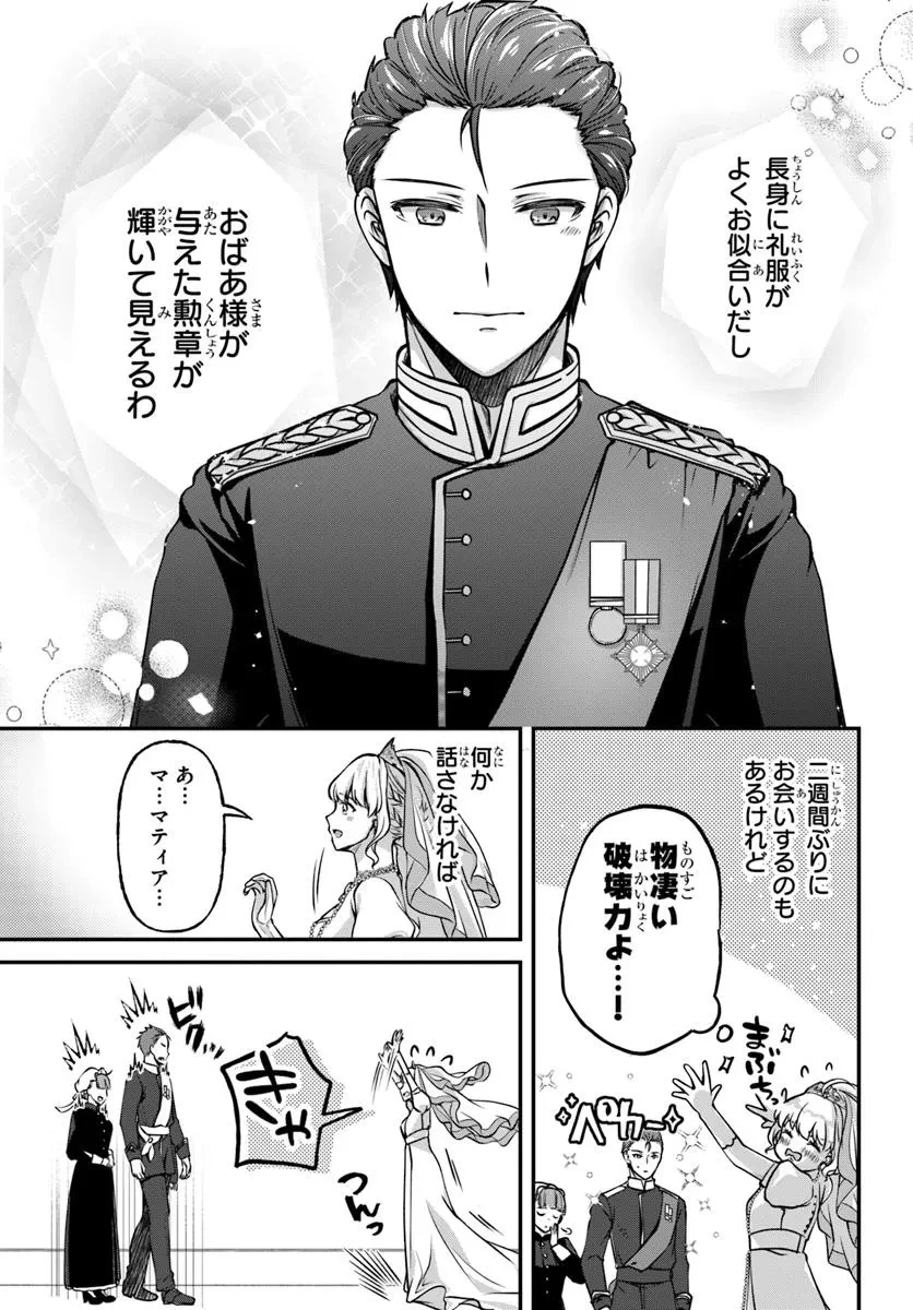 絶対に結婚したくない令嬢、辺境のケダモノと呼ばれる将軍閣下の押しかけ妻になる 第2話 - 15