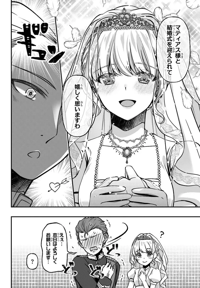 絶対に結婚したくない令嬢、辺境のケダモノと呼ばれる将軍閣下の押しかけ妻になる 第2話 - 18