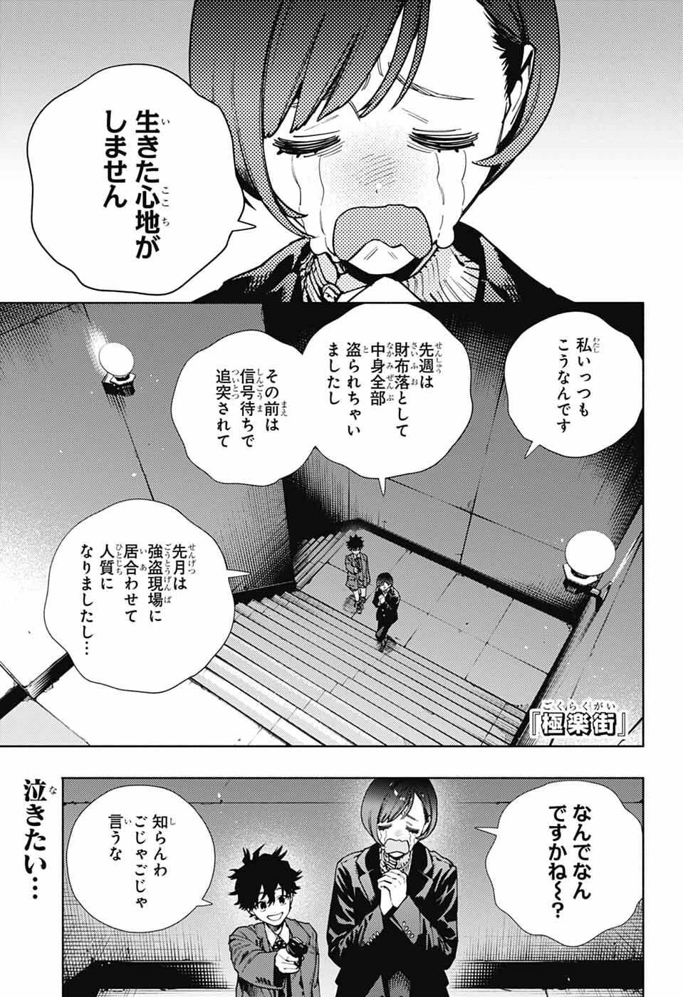 極楽街 第35話 - 1