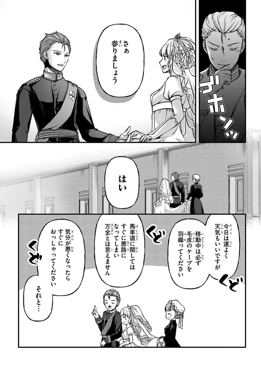 絶対に結婚したくない令嬢、辺境のケダモノと呼ばれる将軍閣下の押しかけ妻になる 第2話 - 19