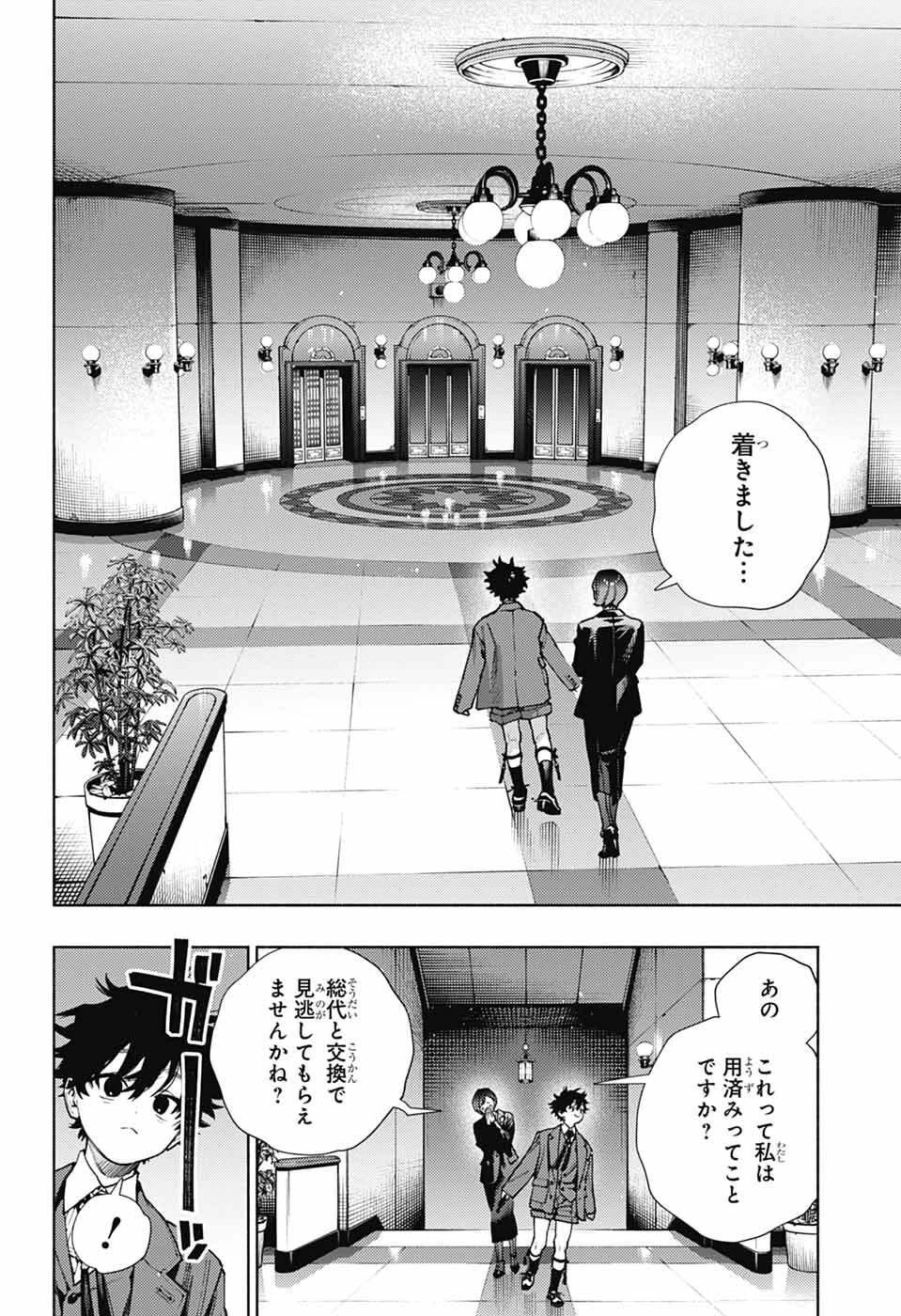 極楽街 第35話 - 2