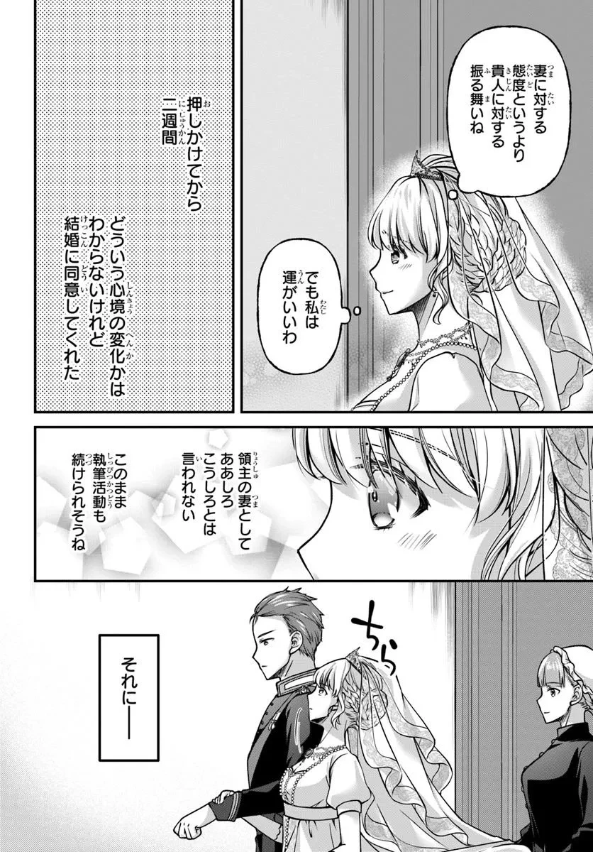 絶対に結婚したくない令嬢、辺境のケダモノと呼ばれる将軍閣下の押しかけ妻になる 第2話 - 20