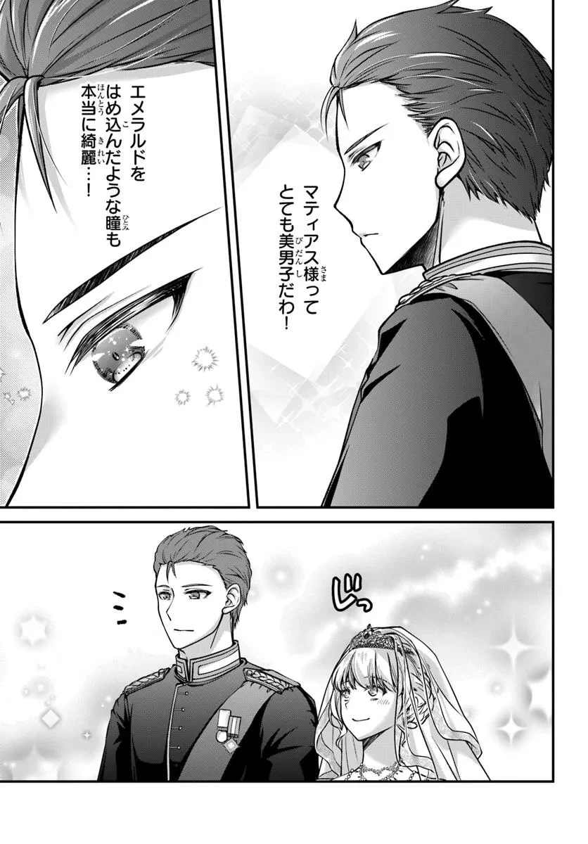 絶対に結婚したくない令嬢、辺境のケダモノと呼ばれる将軍閣下の押しかけ妻になる 第2話 - 21