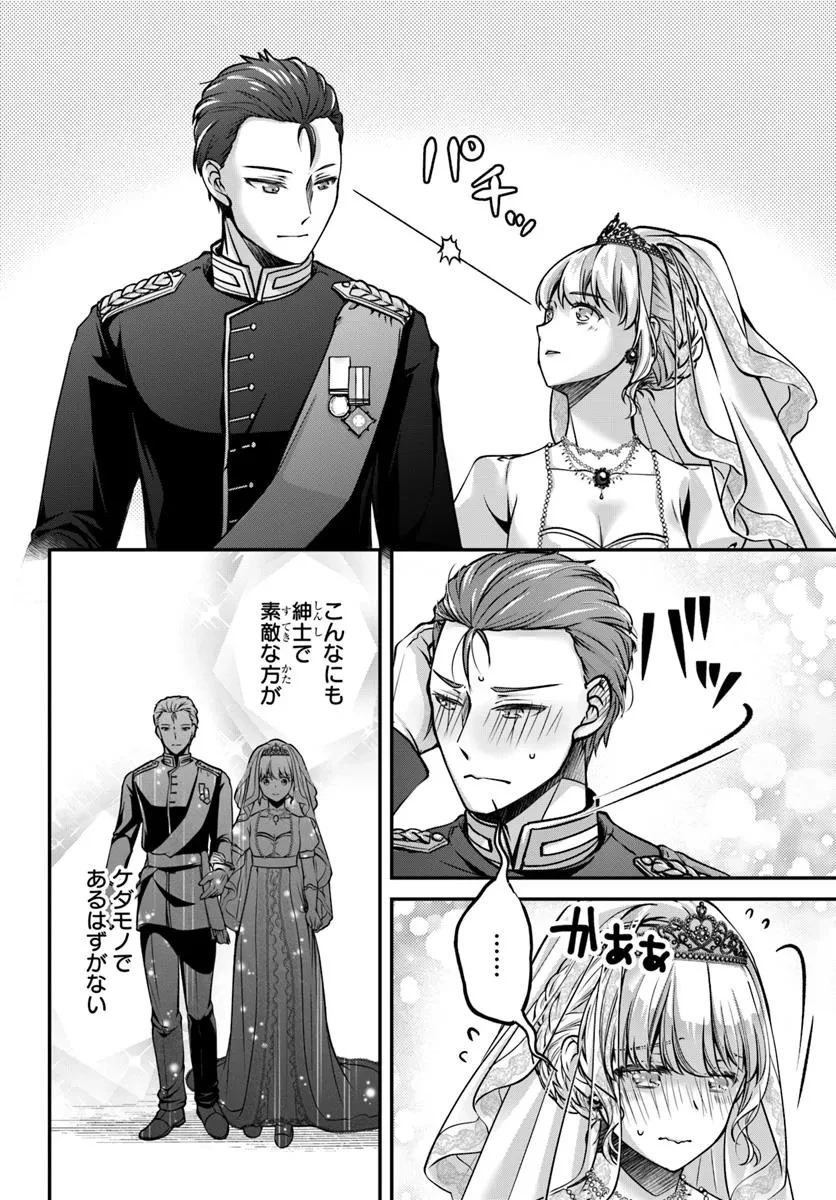 絶対に結婚したくない令嬢、辺境のケダモノと呼ばれる将軍閣下の押しかけ妻になる 第2話 - 22