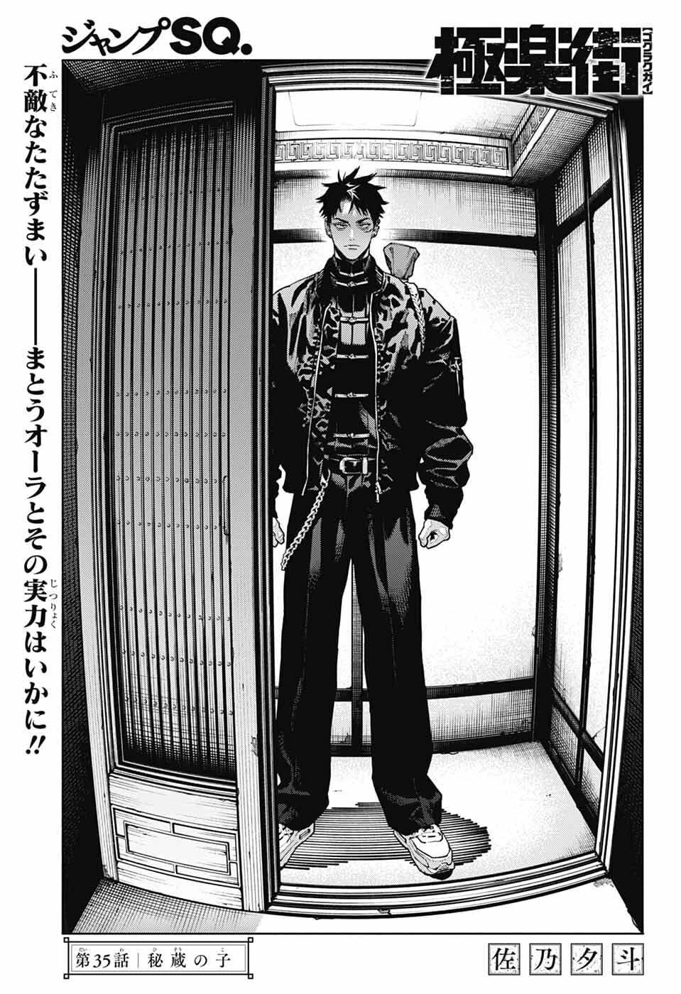 極楽街 第35話 - 5