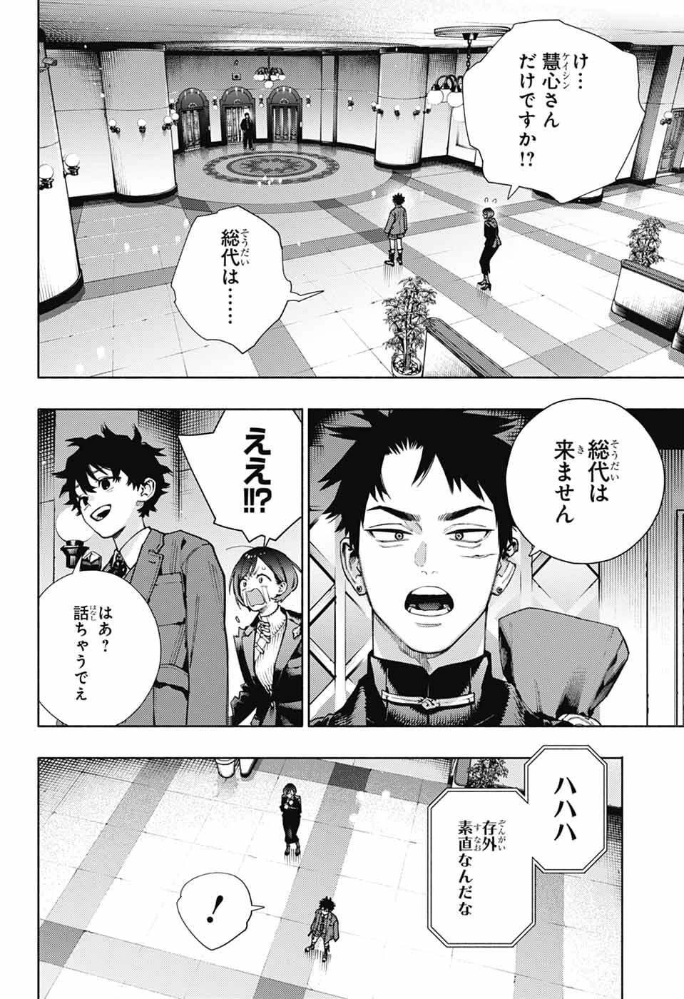 極楽街 第35話 - 6