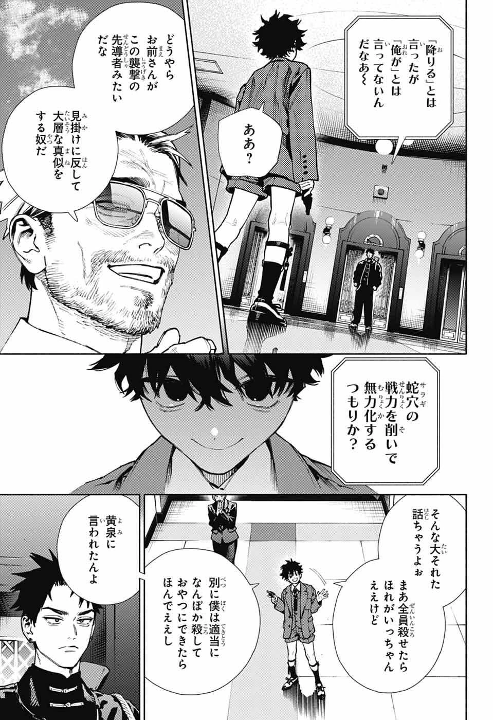 極楽街 第35話 - 7