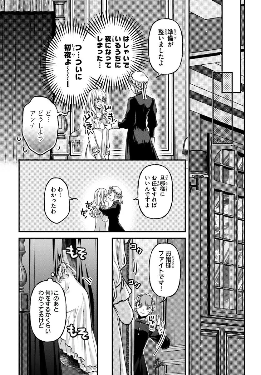 絶対に結婚したくない令嬢、辺境のケダモノと呼ばれる将軍閣下の押しかけ妻になる 第2話 - 25