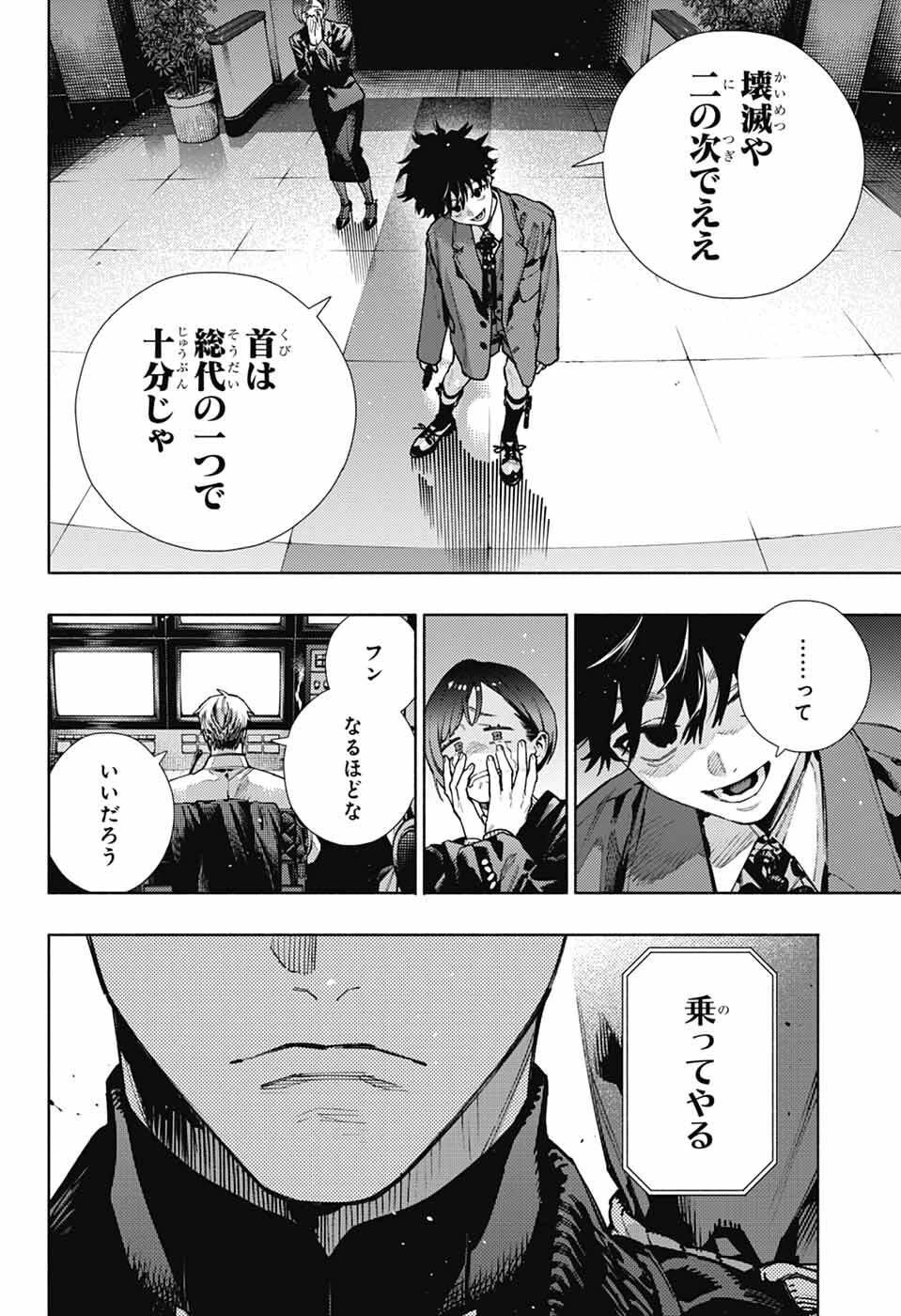 極楽街 第35話 - 8