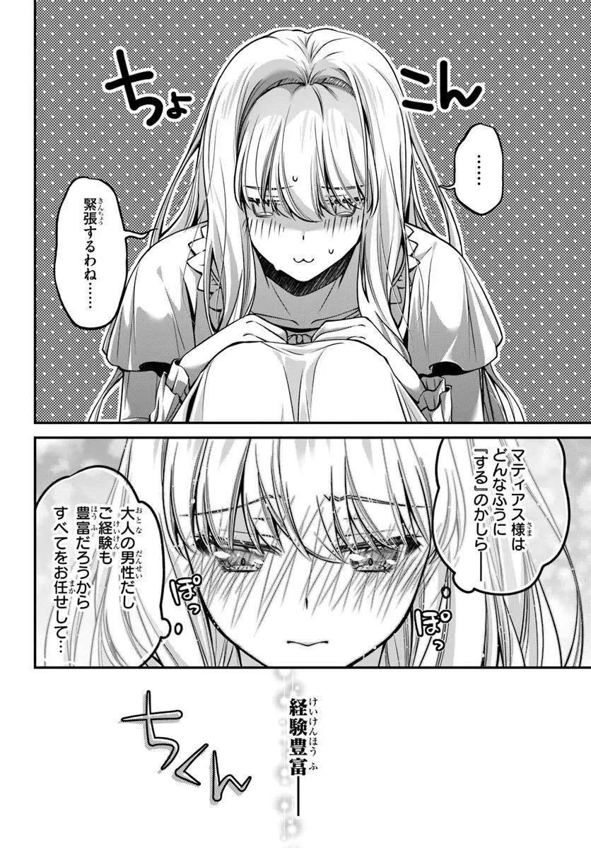 絶対に結婚したくない令嬢、辺境のケダモノと呼ばれる将軍閣下の押しかけ妻になる 第2話 - 26