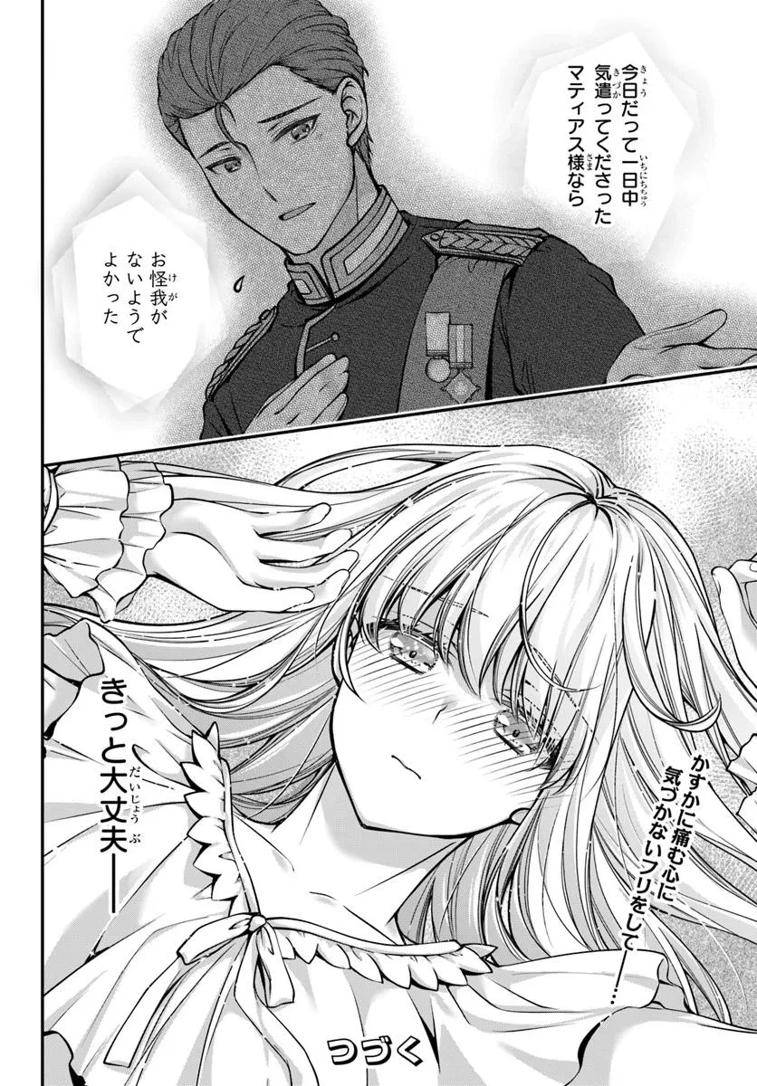 絶対に結婚したくない令嬢、辺境のケダモノと呼ばれる将軍閣下の押しかけ妻になる 第2話 - 28