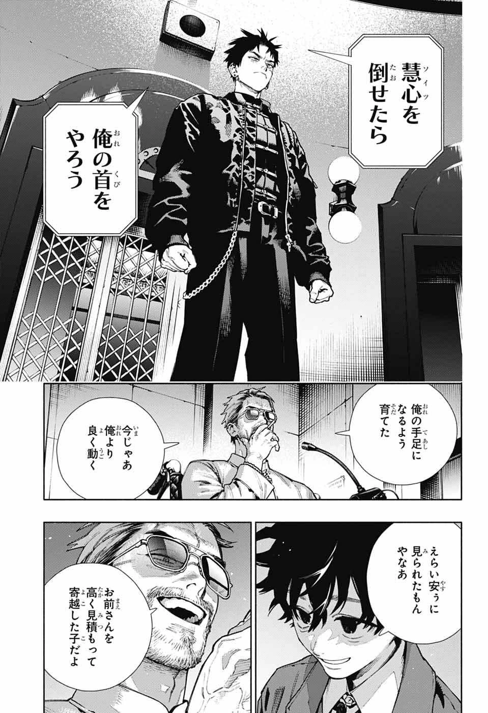 極楽街 第35話 - 9