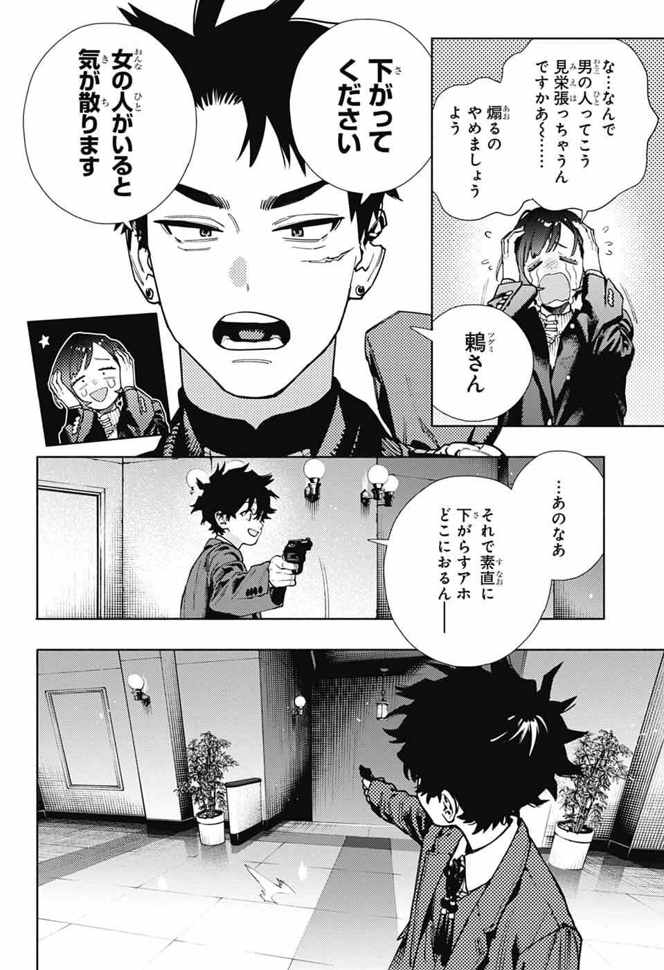 極楽街 第35話 - 10