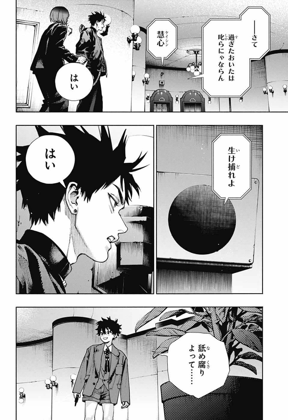 極楽街 第35話 - 12