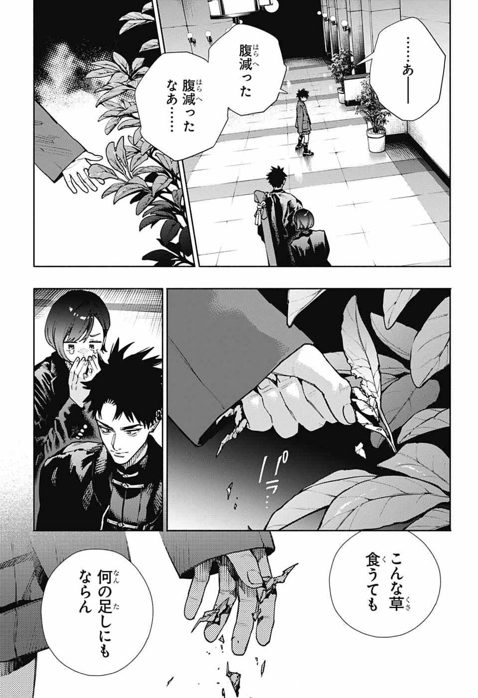 極楽街 第35話 - 13