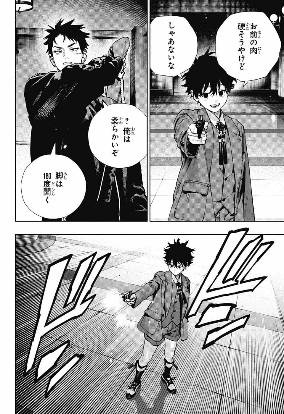 極楽街 第35話 - 14