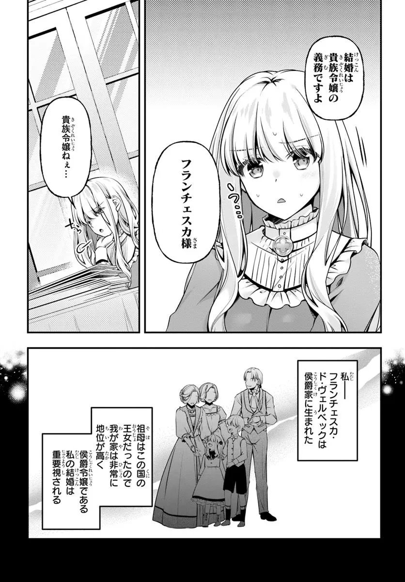 絶対に結婚したくない令嬢、辺境のケダモノと呼ばれる将軍閣下の押しかけ妻になる 第1話 - 5