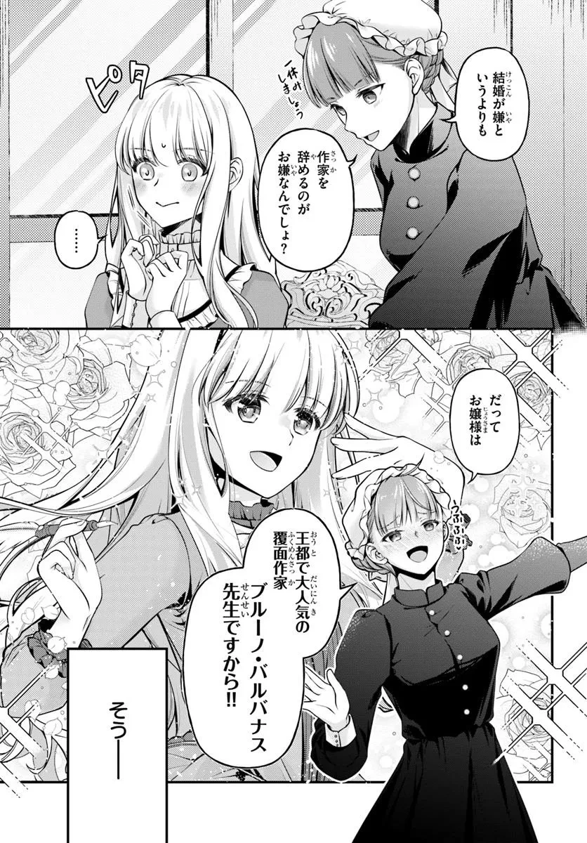 絶対に結婚したくない令嬢、辺境のケダモノと呼ばれる将軍閣下の押しかけ妻になる 第1話 - 7