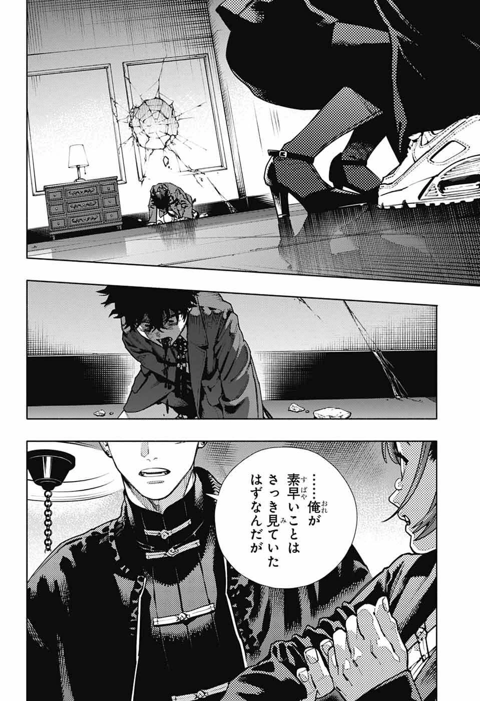 極楽街 第35話 - 18