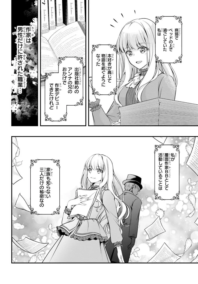 絶対に結婚したくない令嬢、辺境のケダモノと呼ばれる将軍閣下の押しかけ妻になる 第1話 - 8