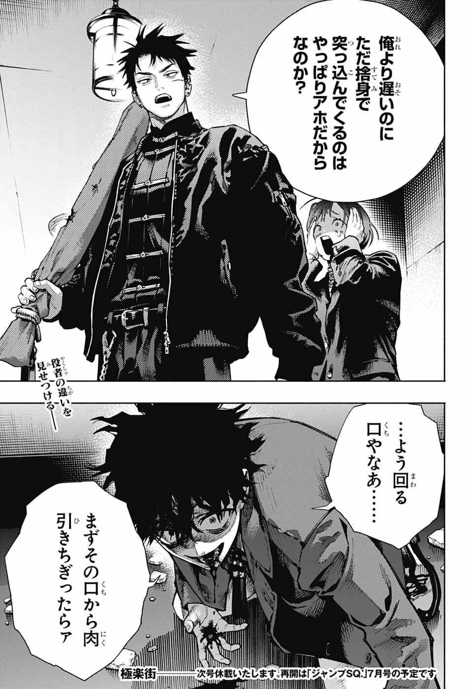 極楽街 第35話 - 19
