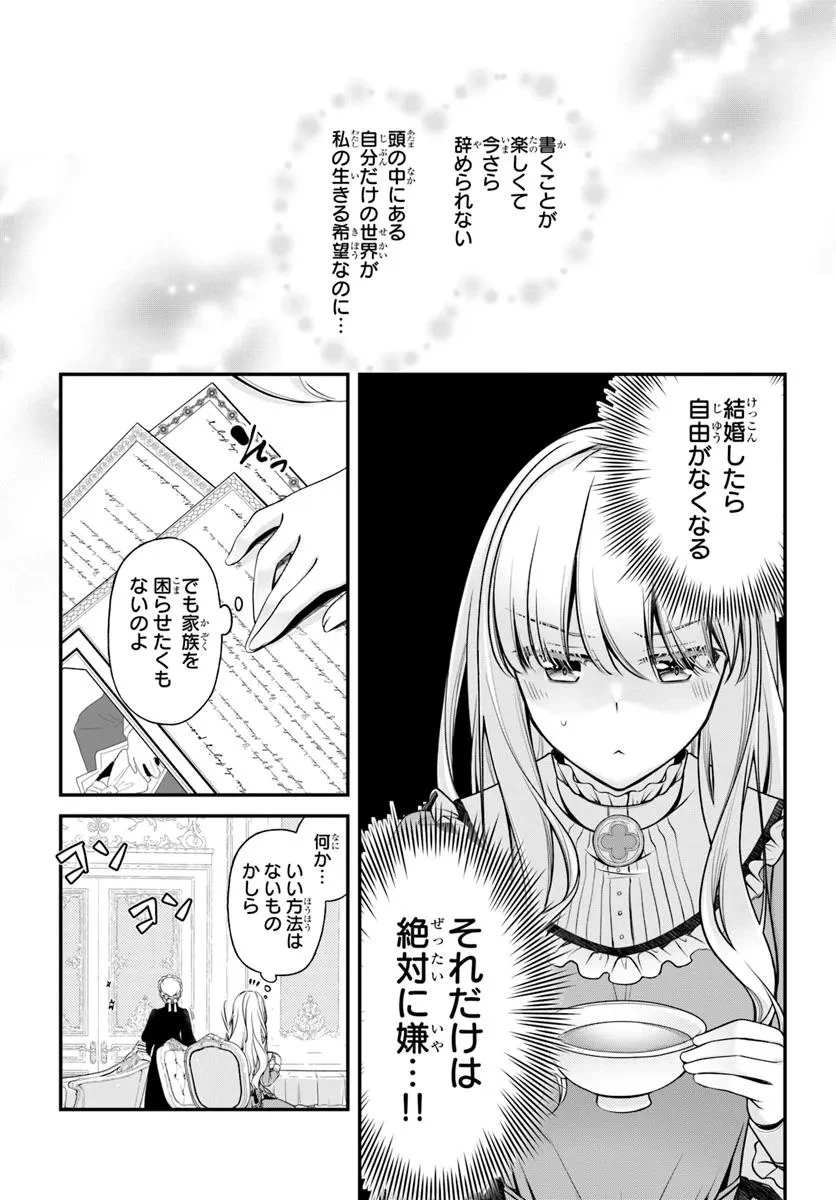 絶対に結婚したくない令嬢、辺境のケダモノと呼ばれる将軍閣下の押しかけ妻になる 第1話 - 9