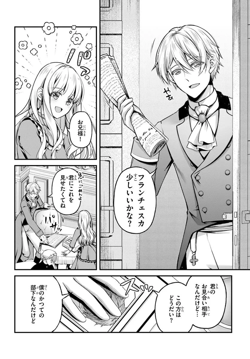 絶対に結婚したくない令嬢、辺境のケダモノと呼ばれる将軍閣下の押しかけ妻になる 第1話 - 10