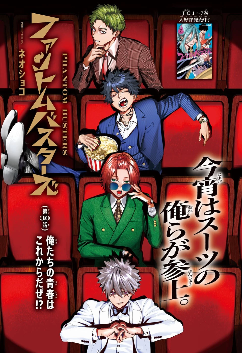 ファントムバスターズ 第30話 - 1