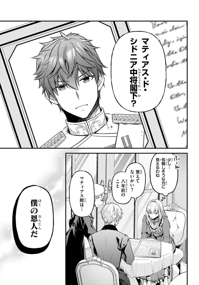 絶対に結婚したくない令嬢、辺境のケダモノと呼ばれる将軍閣下の押しかけ妻になる 第1話 - 11