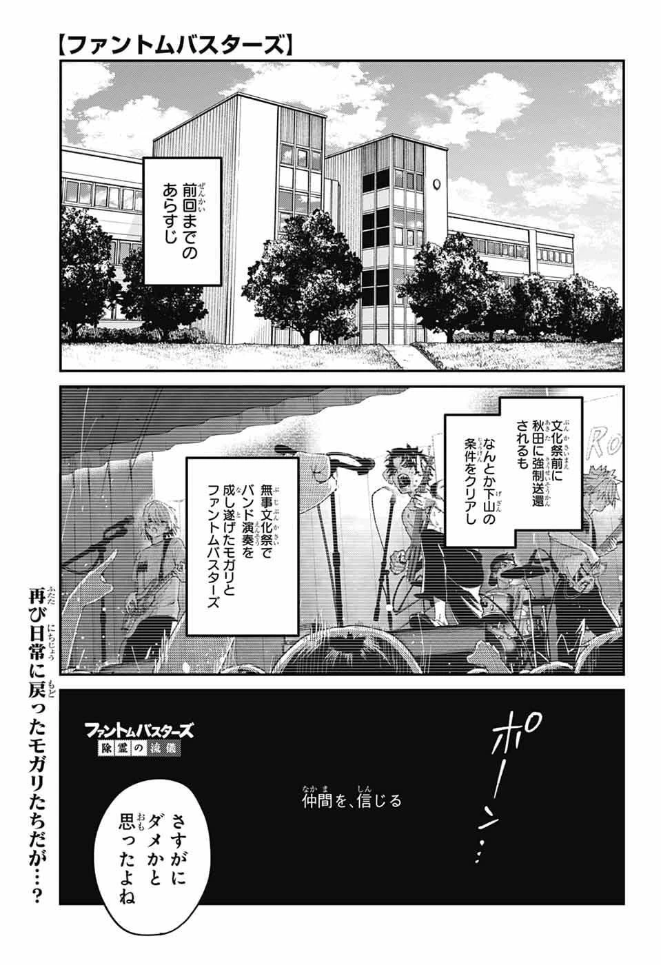 ファントムバスターズ 第30話 - 2