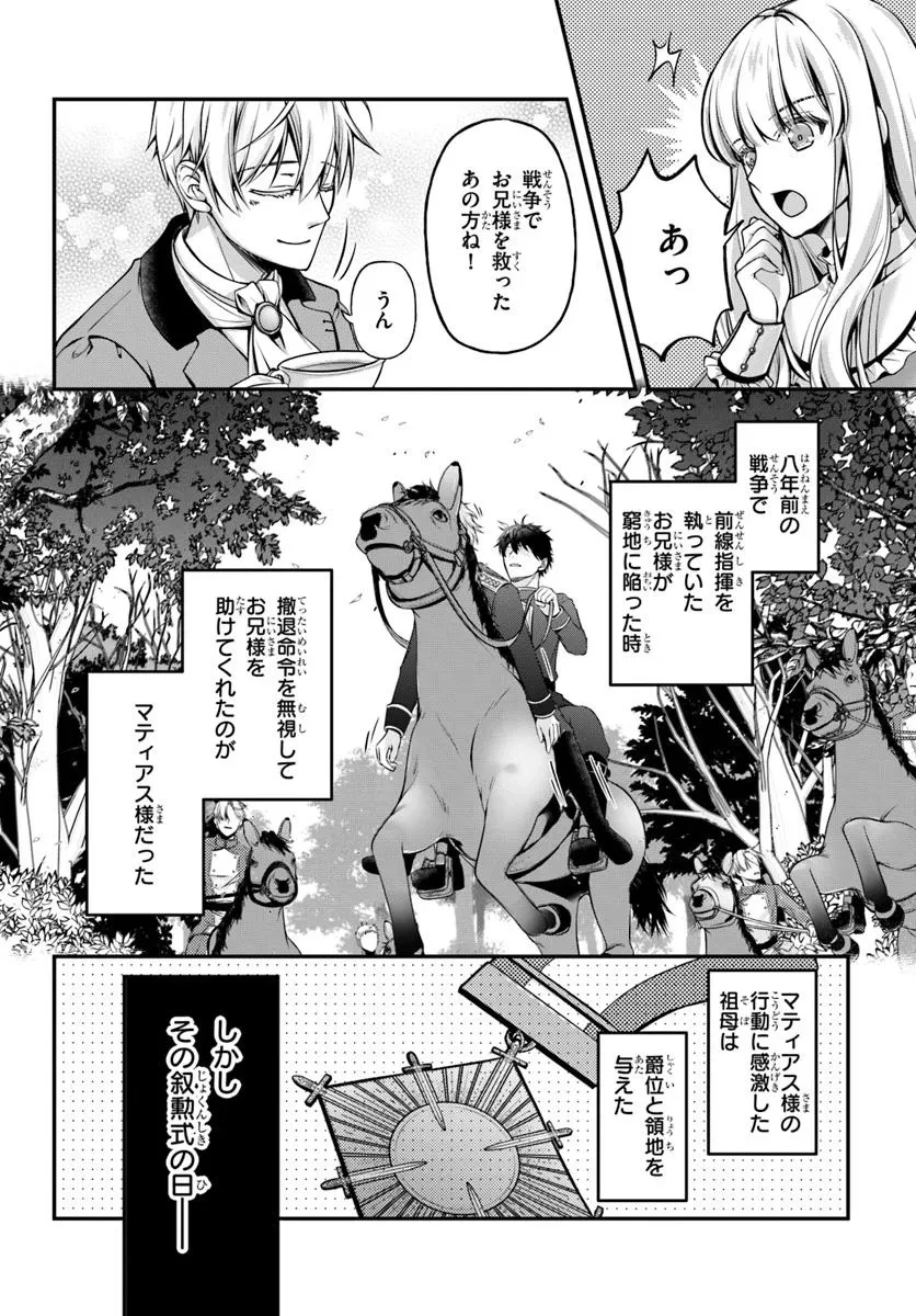 絶対に結婚したくない令嬢、辺境のケダモノと呼ばれる将軍閣下の押しかけ妻になる 第1話 - 12