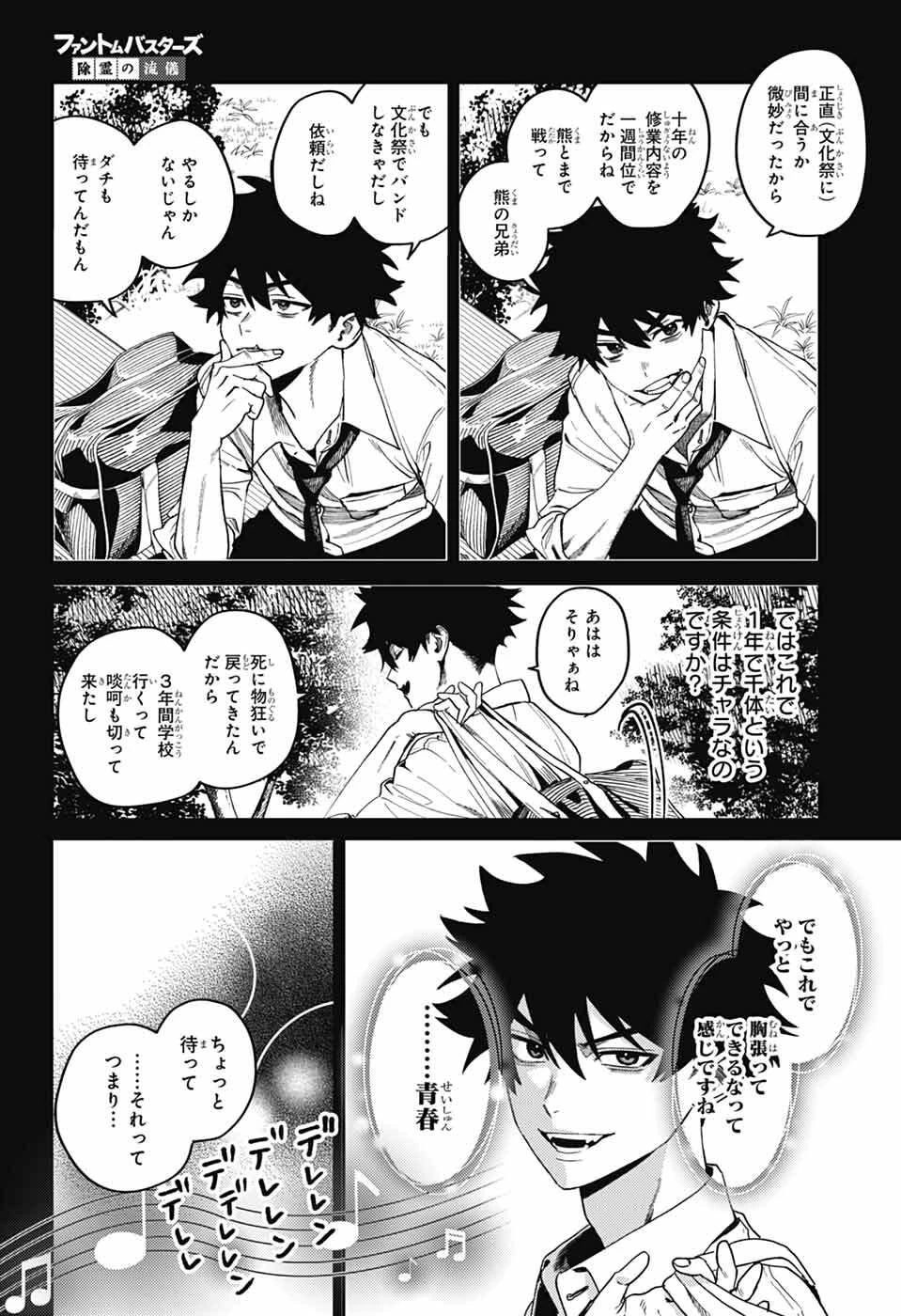 ファントムバスターズ 第30話 - 3