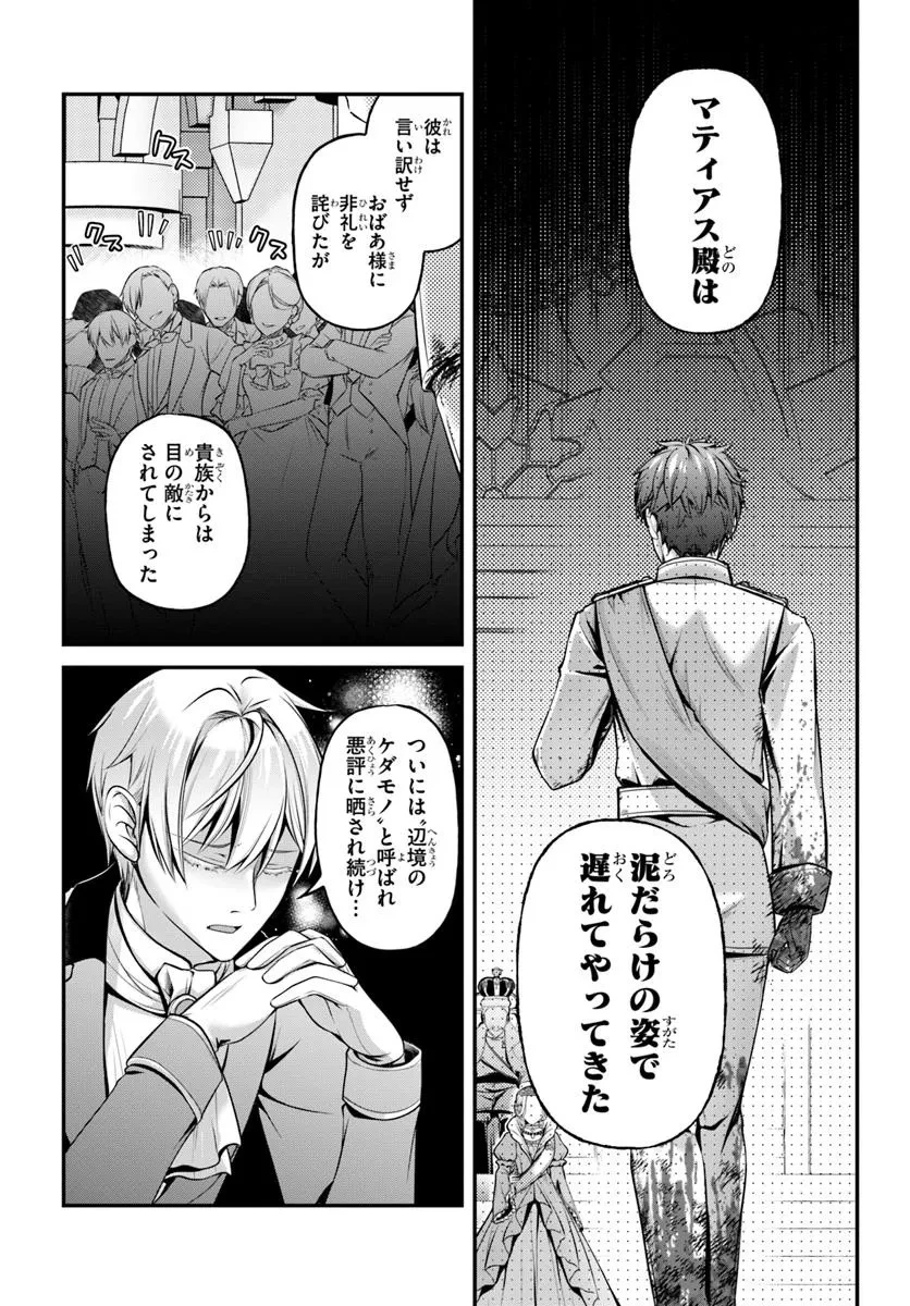 絶対に結婚したくない令嬢、辺境のケダモノと呼ばれる将軍閣下の押しかけ妻になる 第1話 - 13